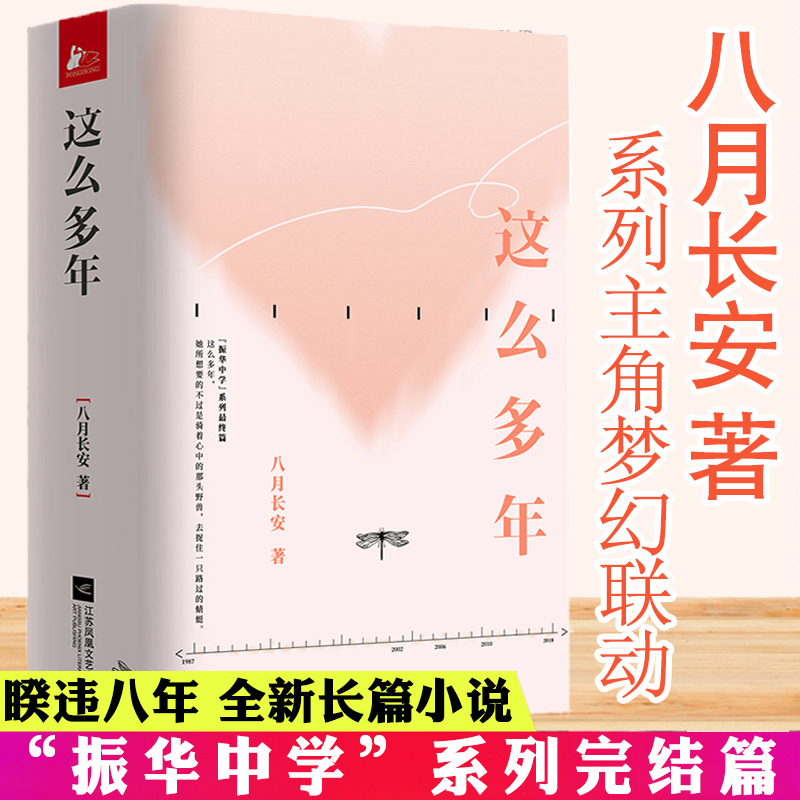 这么多年全三册八月长安