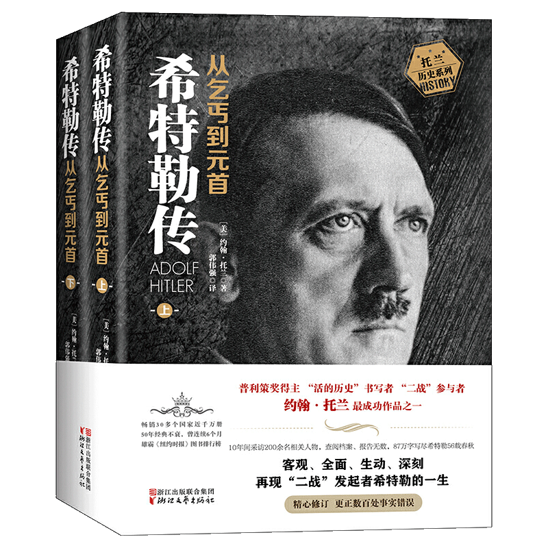 我的奋斗希特勒传从乞丐到元首