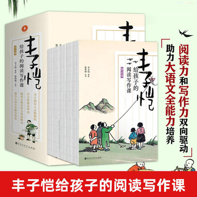 丰子恺给孩子的阅读写作课全5册