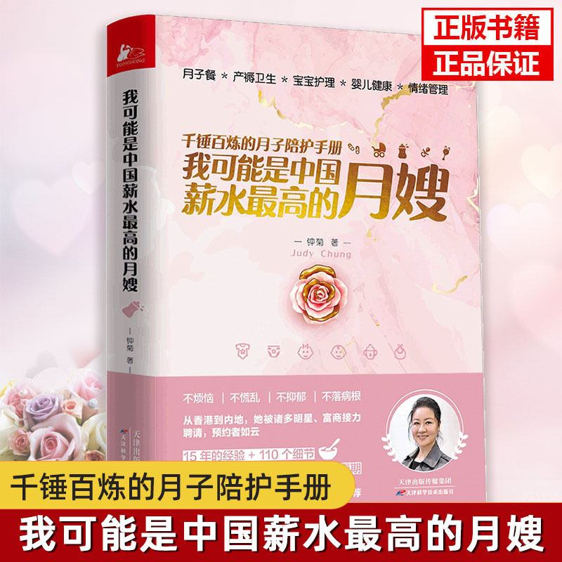 我可能是中国薪水最高的月嫂 15年月嫂经历口碑为新手妈妈打造用讲故事的方式讲解知识月子餐小儿养护产妇健康产妇情绪母乳喂养