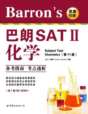 “RT正版” Barron's巴郎SAT II化学   世界图书出版公司   外语  图书书籍