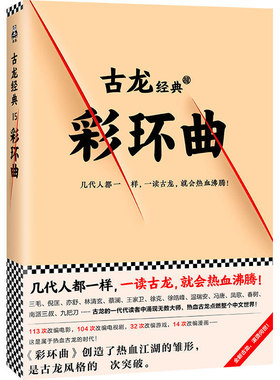 彩环曲古龙文集武侠小说小李飞刀多情剑客无情剑边城浪子九月鹰飞绝代双骄火拼萧十一郎游侠录血鹦鹉三少爷的剑七星龙王同系列金庸