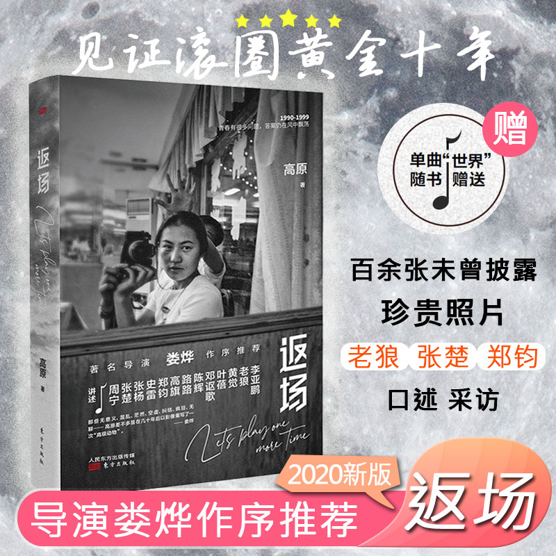 人民东方社直发】返场 高原作品 中国摇滚圈女摄影师 文艺 摇滚乐黄金十年