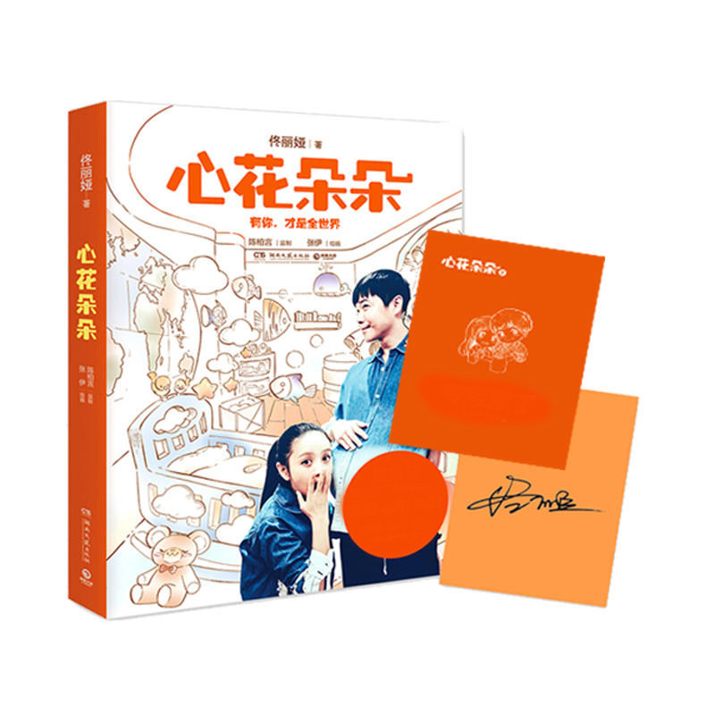 心花朵朵 佟丽娅著 亲子绘本读物幸福绘本温馨故事漫画 佟丽娅新书丫丫家庭育儿讲解孕产事项