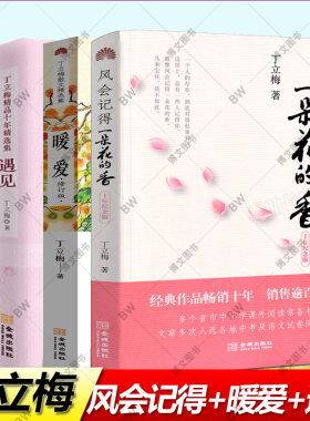 丁立梅风会记得一朵花的香