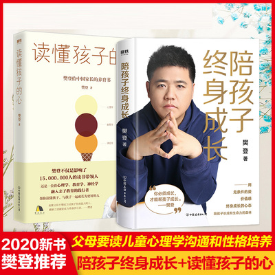 孩子天生爱学习 樊登读书 陪孩子终身成长 读懂孩子的心 你就是孩子的玩具 家庭教育育儿的书籍 终生 正面管教 父母的语言不吼不叫