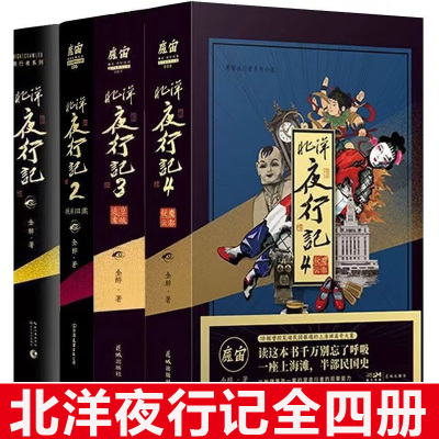 北洋夜行记全套金醉著