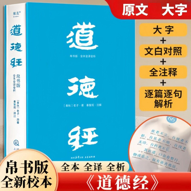 道德经帛书版全本全译全析老子图片