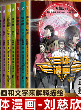 三体漫画全套共10册少年版