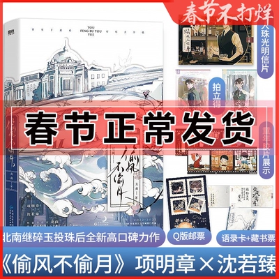 正版 偷风不偷月 小说 北南 双男主小说实体书 原耽图书青春文学晋江女生看的书 项明章×沈若臻/畅销书 碎玉投珠 跨界演员 心眼