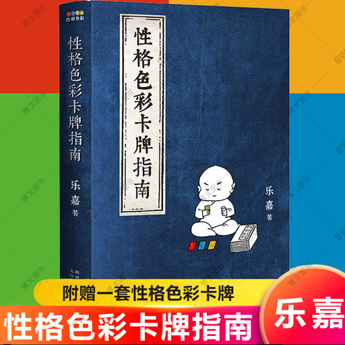 性格色彩卡牌指南乐嘉