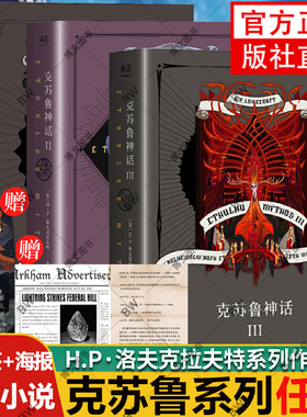正版 克苏鲁神话合集1+2+3全集 HP洛夫克拉夫特中文版克苏鲁信徒翻译 外国文学科幻小说书籍魔兽世界插画师克鲁苏合集 死灵之书
