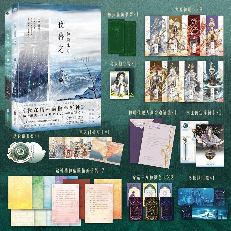 亲签版 夜幕之下神陨乐章7-8套装 作者三九音域成名之作 磨铁图书