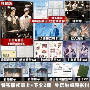 特签版】松意小说全2册 厉冬忍 原名 两A相逢必有一O 青春校园恋爱治愈文 言情小说 新增三则共14000+字番外