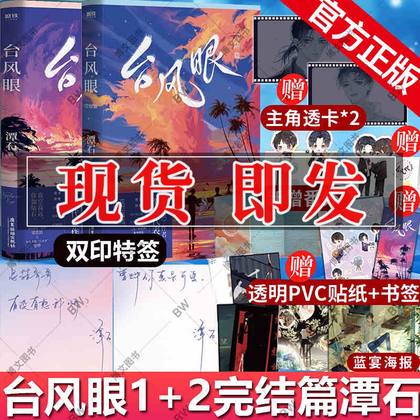 台风眼潭石小说折竹一十四洲