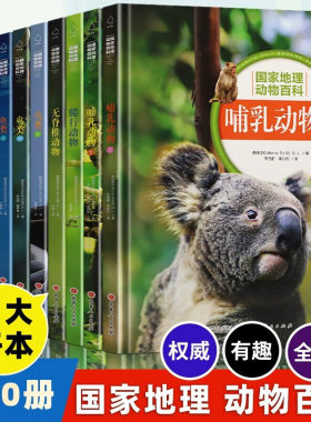 国家地理大百科全套精装