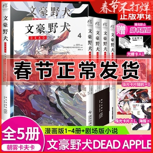 正版 赠双黑光栅卡1张】文豪野犬DEAD APPLE.1-4 完结篇漫画版 小说 大结局文豪野犬剧场版漫画小说全套日本动漫画图书籍 天闻角川