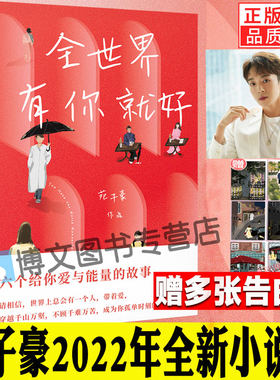 全世界有你就好苑子豪