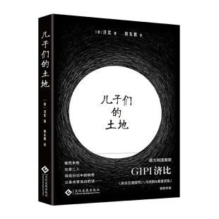 废土 图像小说反乌托邦成人漫画 图像小说 话 秘密父亲未曾说出 莽荒末世兄弟二人寻找日记中 安古兰 欧漫 漫画 土地 儿子们