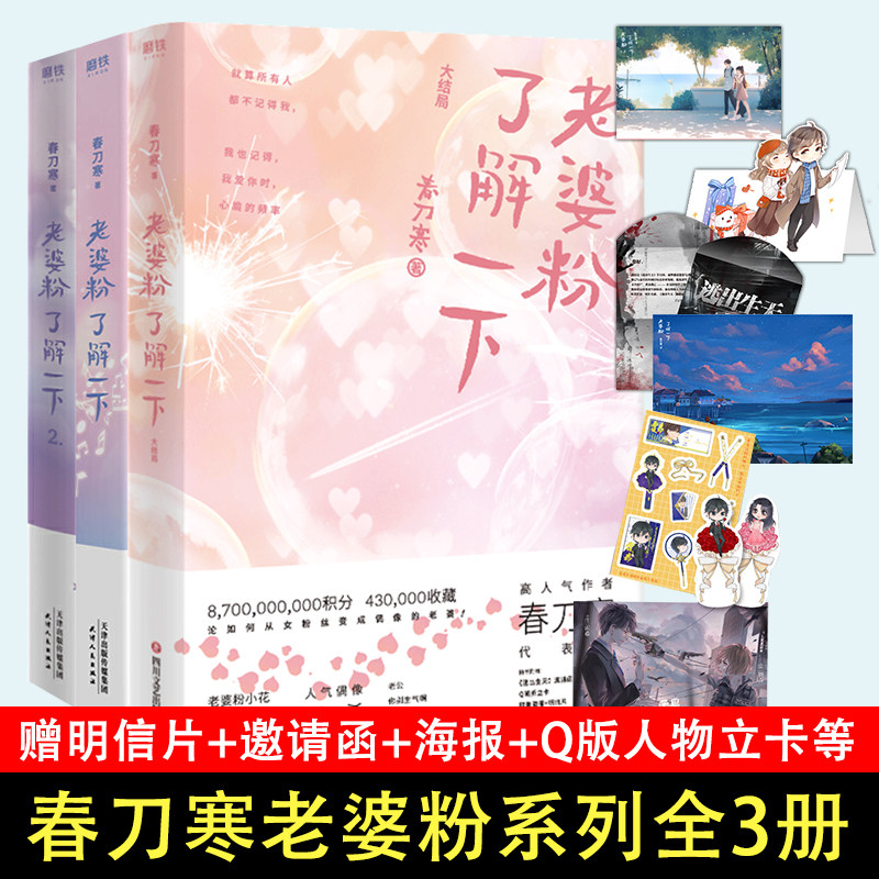 老婆粉了解一下小说123全套3册
