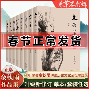 余秋雨作品全集全8册 文化苦旅 何谓文化 之美 千年一叹 山河之书 行者无疆 中国文脉 吾家小史艺术创造学初高中学生散文文学书籍