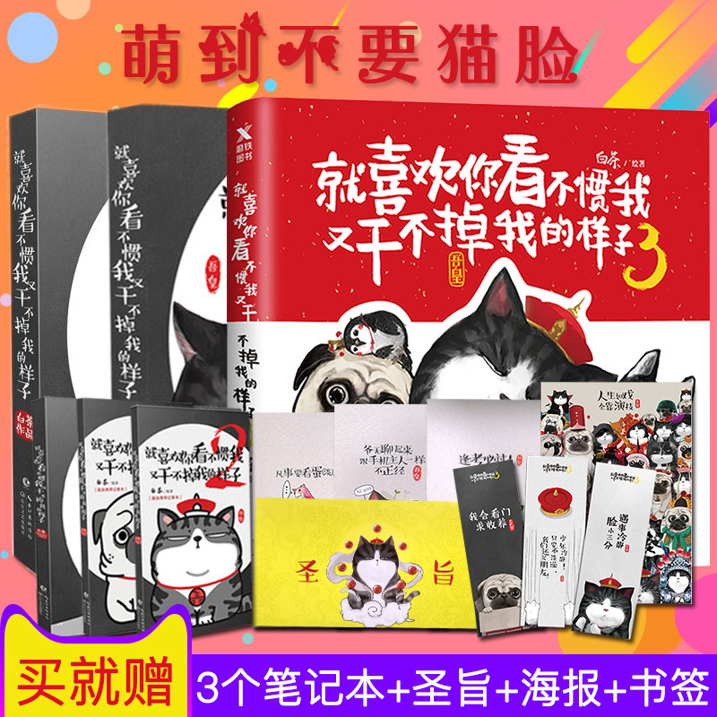 漫畫書就喜歡你看不慣我又干不掉我的樣子1+2+3白茶全3冊吾皇萬睡密旨吾皇搞笑爆笑校園漫畫書全套全集動漫幽默漫畫書排行榜