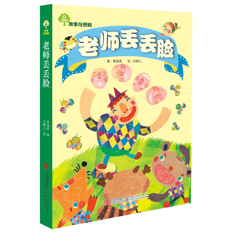 故事奇想树·老师丢丢脸 现代当代文学儿童小学生课外阅读书 儿童文学  6-12周岁  亲子教育励志书 书籍排行榜