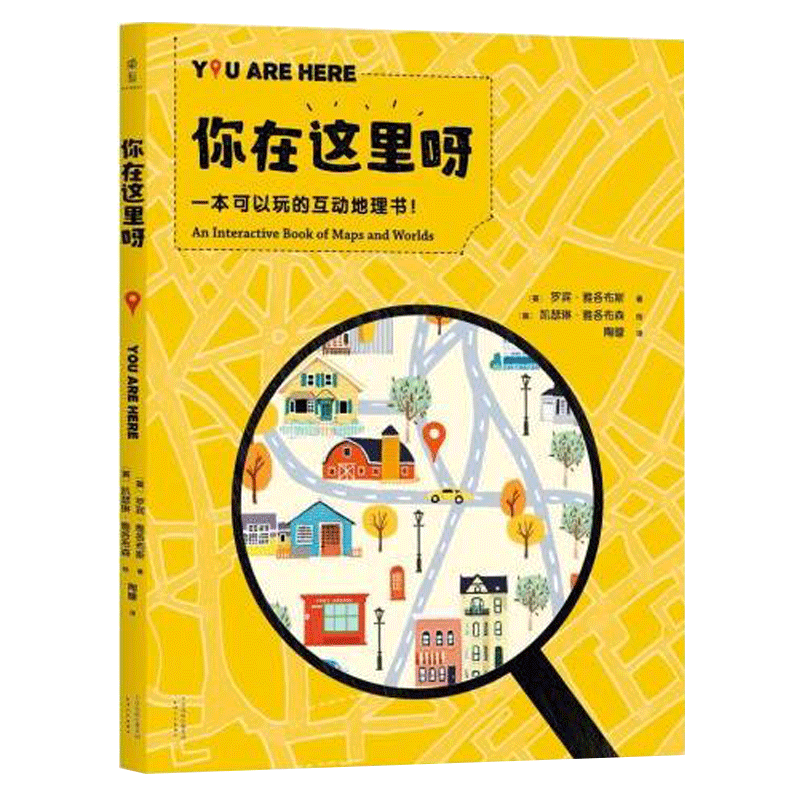 你在这里呀:一本可以玩的互动地理书-(英)罗宾雅各布斯 (英)凯瑟琳雅格布森 绘 天津人民出版社 整个乃外太空的各方