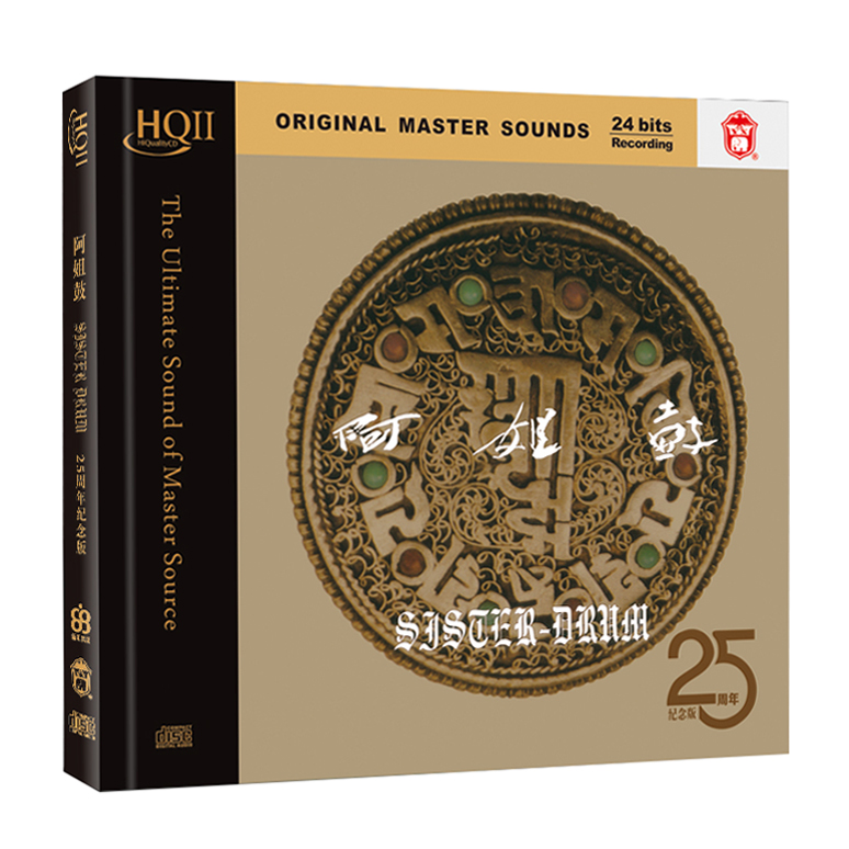 力潮唱片朱哲琴何训田《阿姐鼓》25周年纪念版HQCDII发烧碟cd