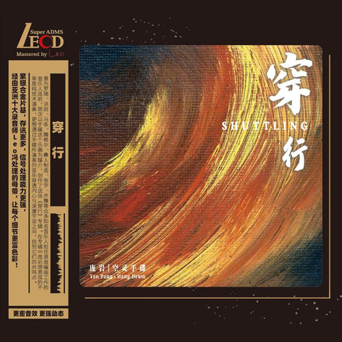 正版 庞岩：穿行 手碟音乐 LECD 高音质车载无损音乐CD光盘碟片