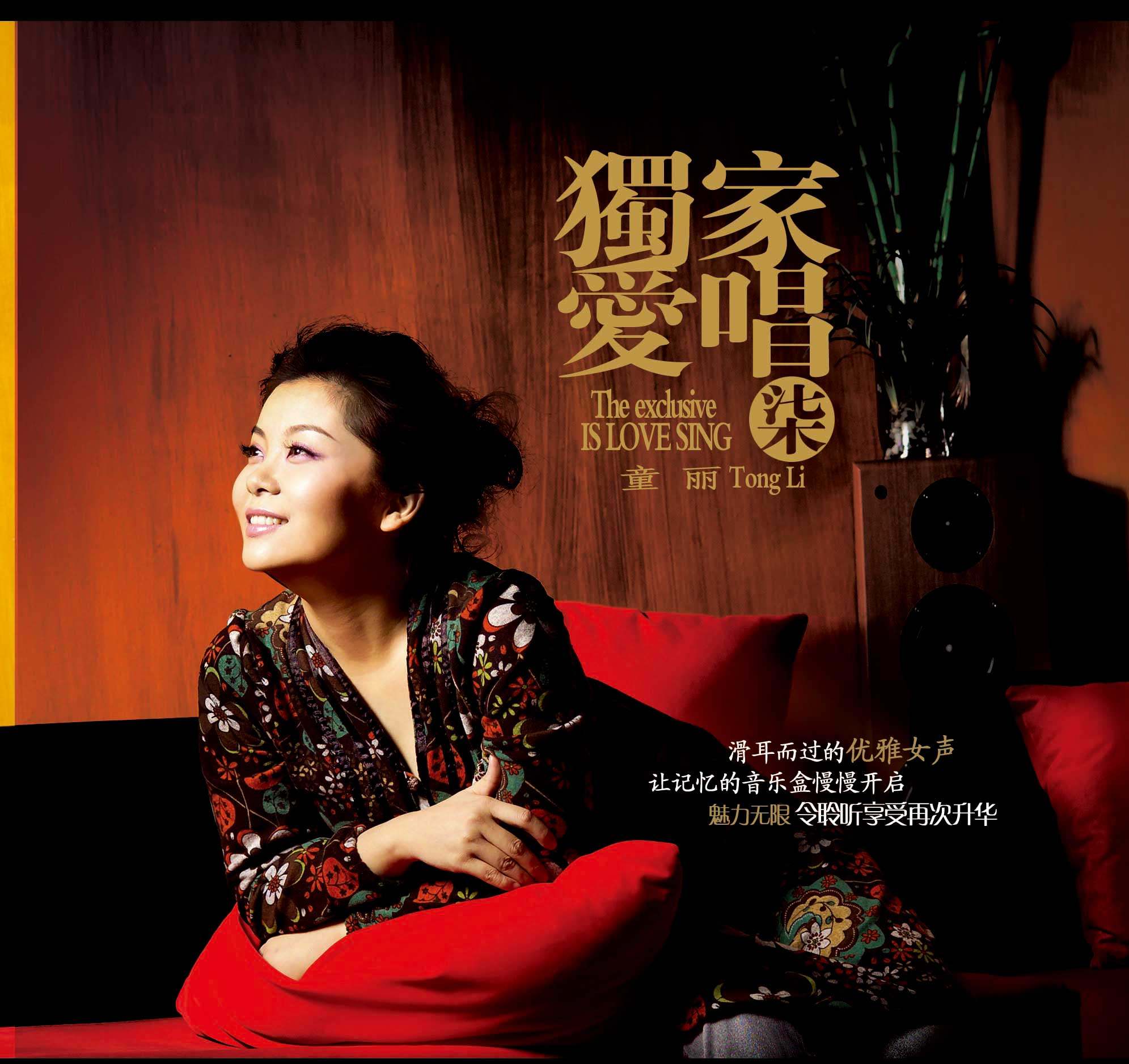 原装正版 妙音唱片 童丽《独家爱唱7  》发烧音乐车载cd碟片