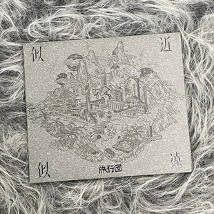 现货 歌词本 旅行团乐队专辑 2020年专辑 似近似远 正版