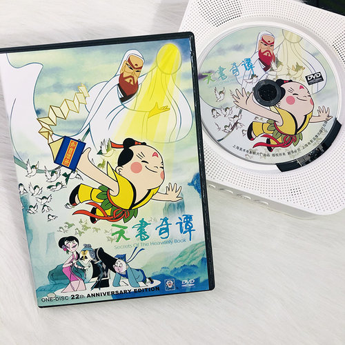 正版动画片 天书奇谭DVD 上海美术电影制片厂 儿童动画片 dvd光盘