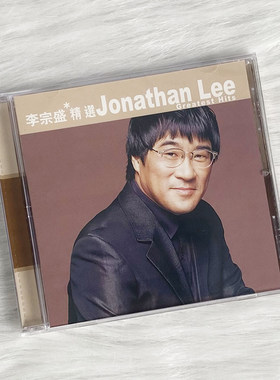 现货正版 滚石香港黄金十年 李宗盛精选 CD 再回首/当爱已成往事
