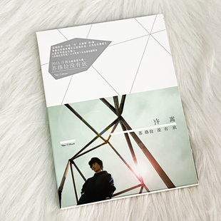 写真歌词本 正版 苏格拉没有底 2011实体唱片 许嵩专辑