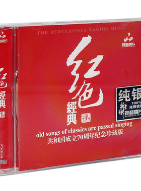 童丽发烧正版cd 红色经典 dsd无损音源纯银试音碟车载cd光盘 红歌