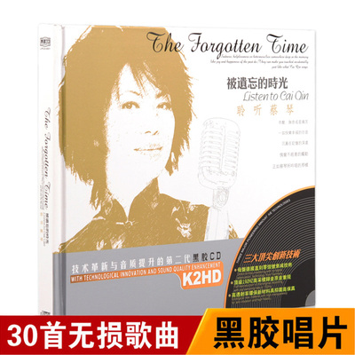 正版蔡琴CD光盘流行经典民歌老歌曲黑胶唱片无损汽车载音乐cd碟片