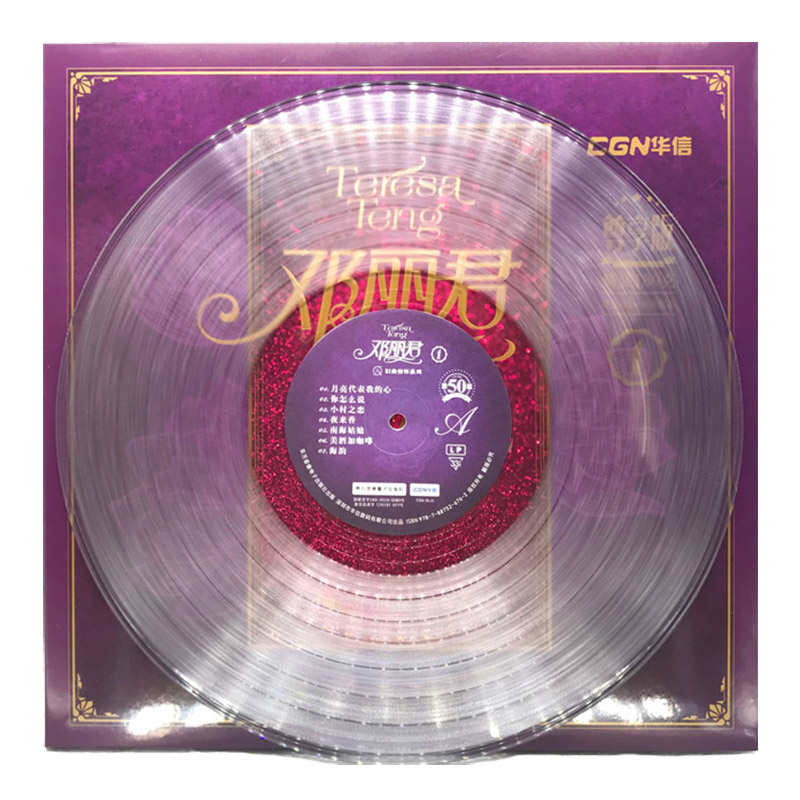 邓丽君50周年精选歌曲集 LP老式留声机黑胶唱片12寸碟片 正版唱盘