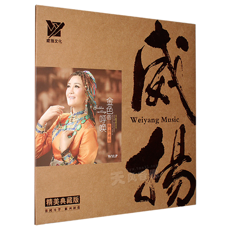 正版现货降央卓玛：金色的呼唤 LP黑胶留声机专用唱片 草原歌曲