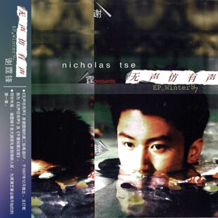 官方正版 谢霆锋 无声仿有声 2021再版专辑 CD+歌词折页 粤语唱片