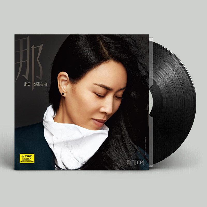 原装正版  那英 影视金曲 lp黑胶唱片留声机12寸碟片 默/相爱恨早