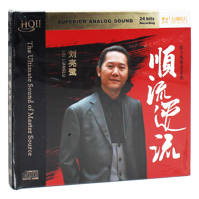 刘亮鹭 顺流逆流 高音质hqcd2试音碟cd原装正版人声发烧碟无损