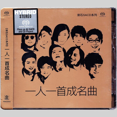 现货正版 滚石唱片 一人一首成名曲 SACD 光盘碟片 伍佰/周华健