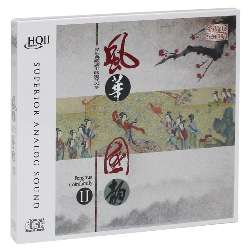 全新正版 高音质发烧碟