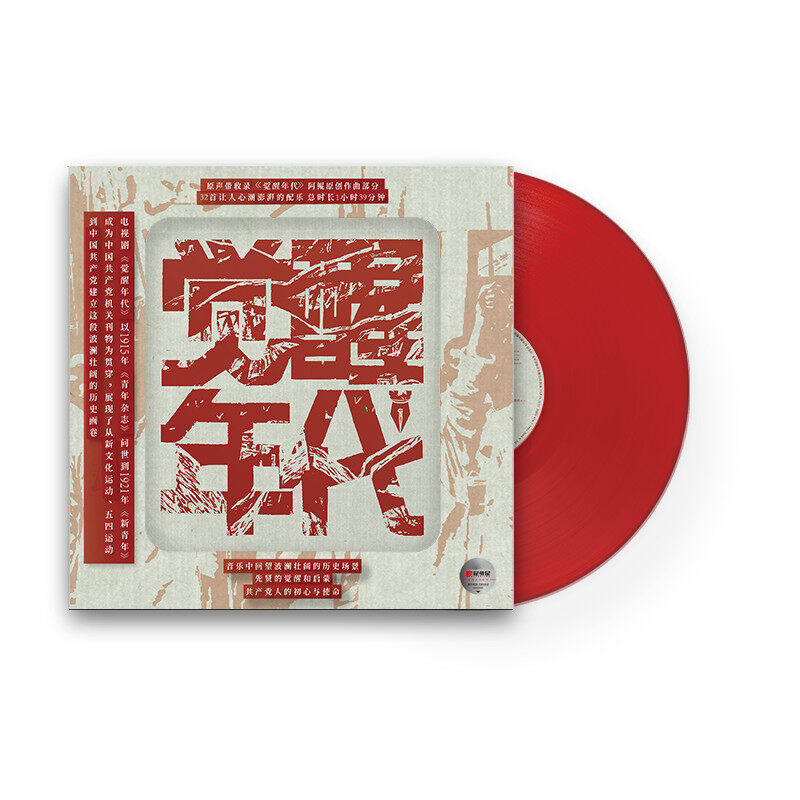 正版 阿鲲 《觉醒年代》电视剧原声带 红胶 lp黑胶唱片 配乐作品