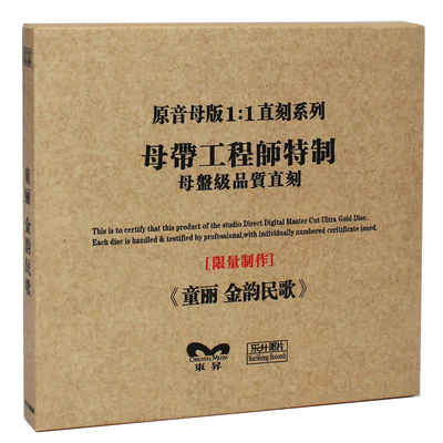 正版发烧碟 童丽 金韵民歌 原音母盘1:1直刻CD 高无损音质唱片