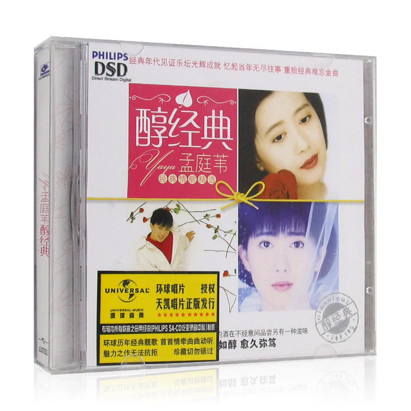 现货正版 孟庭苇 醇经典 没有情人的情人节 冬季到台北来看雨 CD