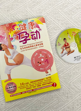孕妇瑜伽孕期瑜伽健身操保健教学视频教程瑜珈教材书DVD光盘碟片