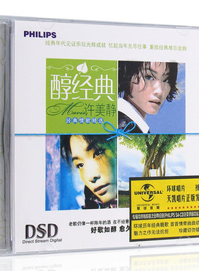 正版 许美静专辑 醇经典 经典老歌cd碟片汽车载无损流行音乐光盘