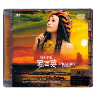 现货正版 罗海英 情牵草原 HQCD 高音质发烧碟车载音乐CD碟片
